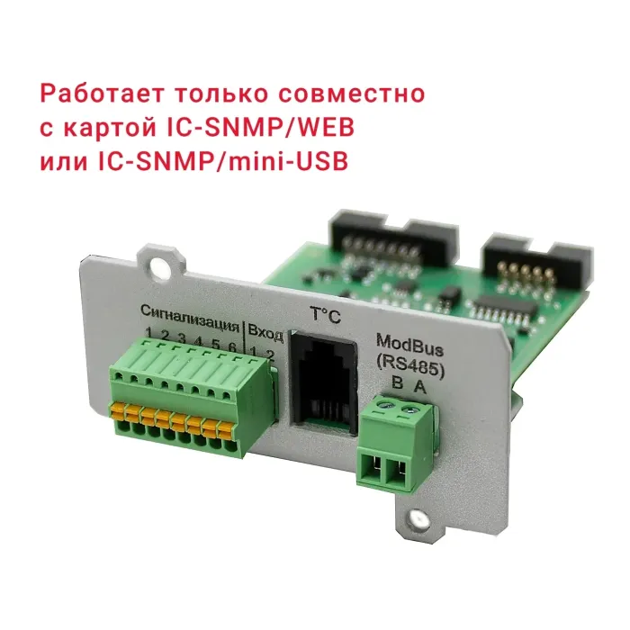 Карта мониторинга IC-Modbus/Dry contacts